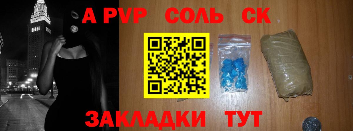 Альфа ПВП Соль  A-PVP VHQ  Тара  APVP СК КРИС  Вход с VPN 
