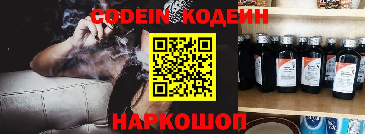 Тара  Codein Purple Drank  Кодеин напиток Lean (лин)  Вход с VPN 