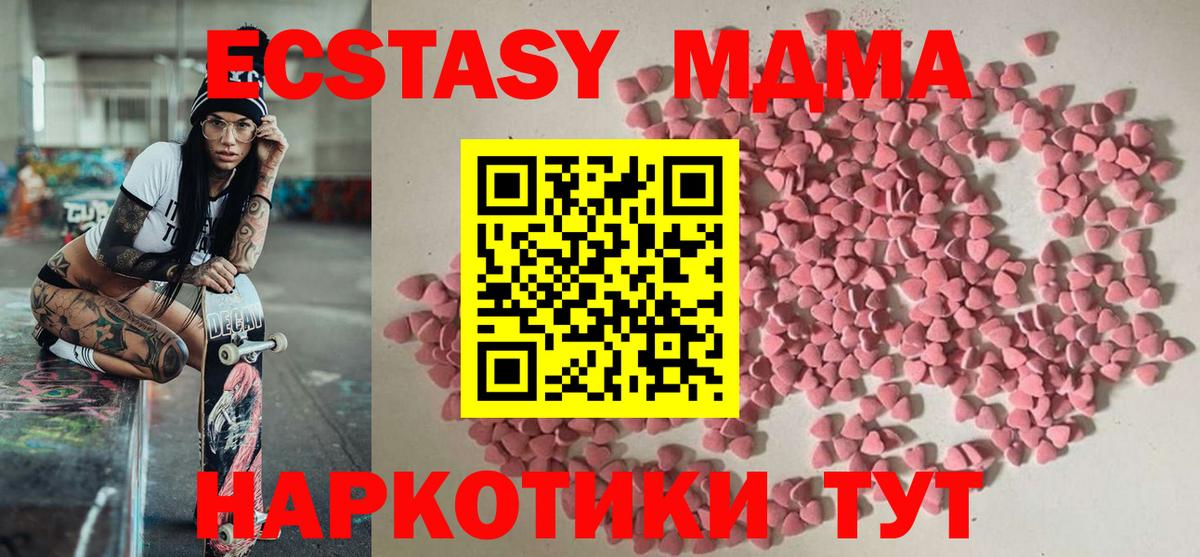 Экстази 280 MDMA  Ecstasy XTC  Экстази  Вход с VPN  Тара 