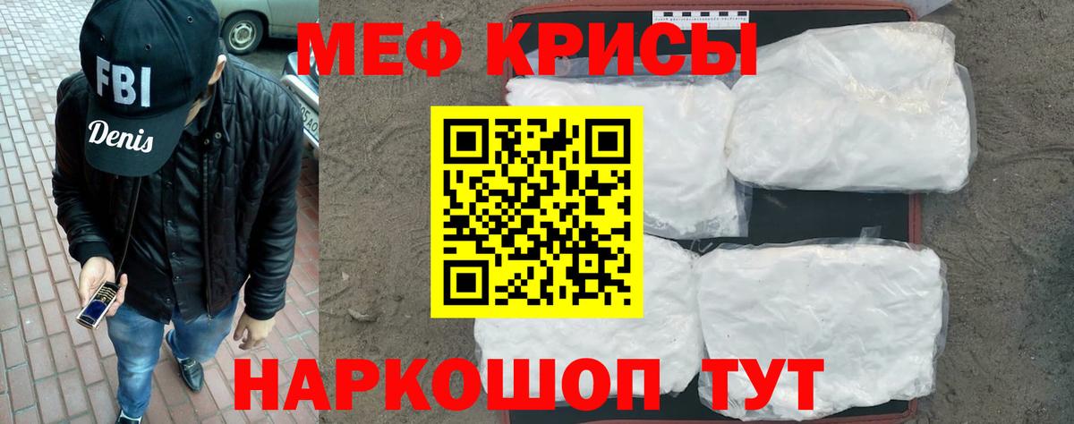 МЯУ-МЯУ мука  Меф  Вход с VPN  МЕФ  Мефедрон кристаллы  Тара 